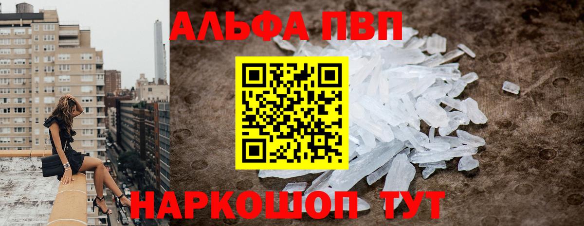 A PVP  Вход с VPN  Нальчик  Alfa_PVP Соль  Альфа ПВП кристаллы 