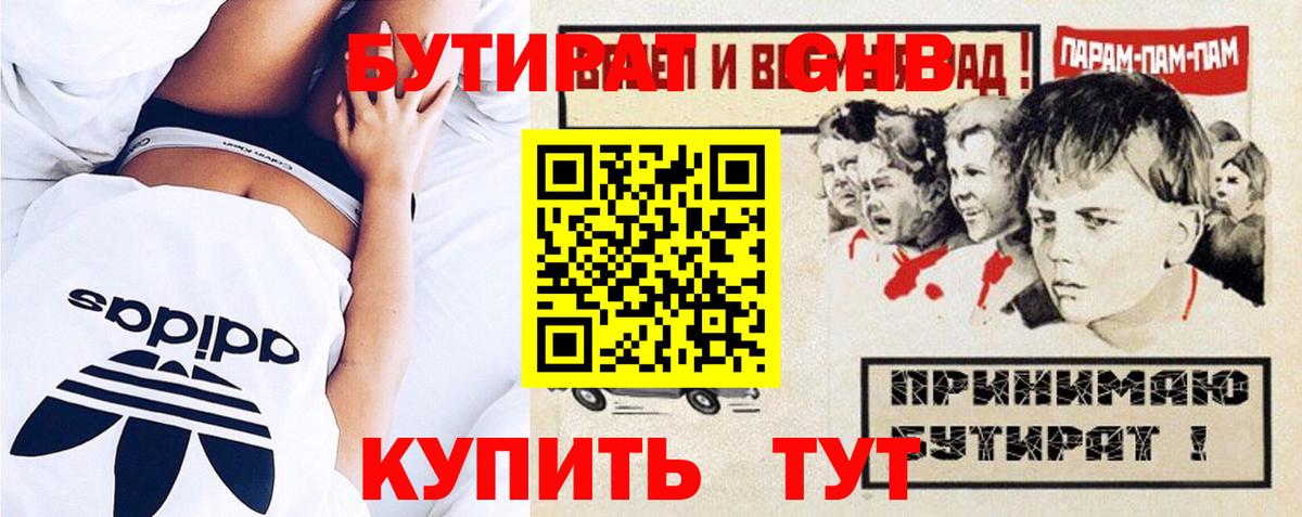 БУТИРАТ вода Нальчик