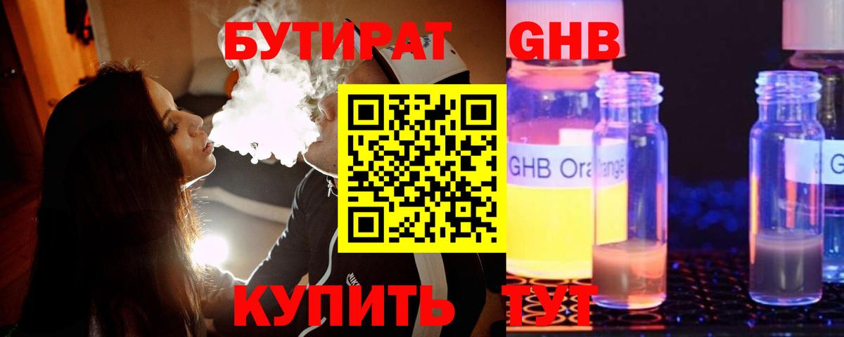 БУТИРАТ  Бутират оксана  Вход с VPN  Нальчик 