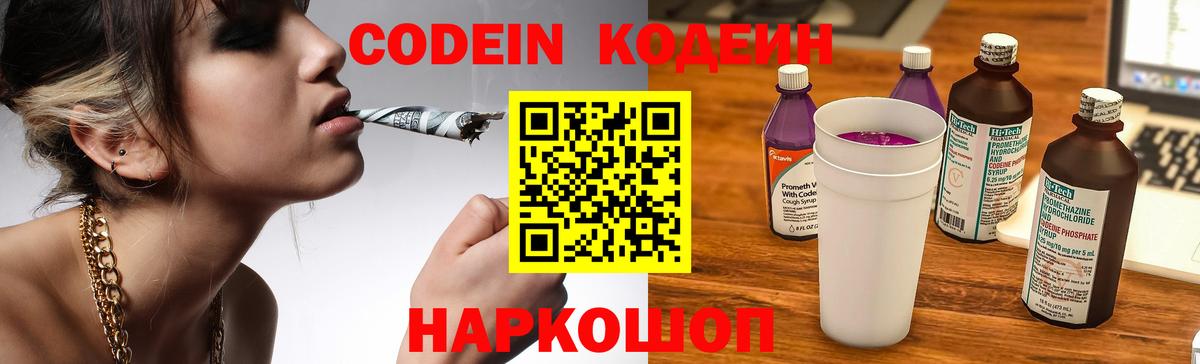 Кодеин напиток Lean (лин) Нальчик