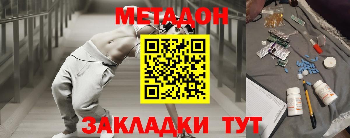 Метадон мёд Нальчик