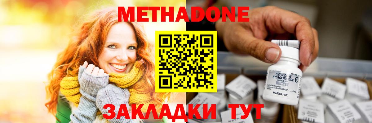 Нальчик  Метадон methadone  Вход с VPN 